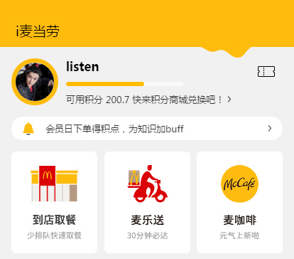 i麦当劳