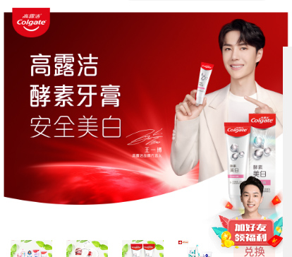 高露洁爱笑营