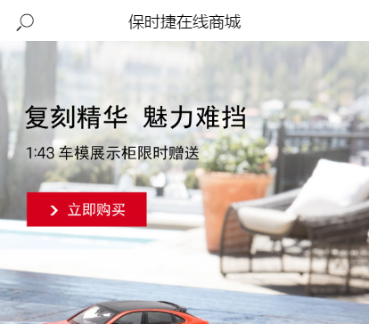 保时捷在线商城